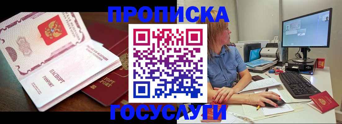 прописка для работы в Комсомольске-на-Амуре