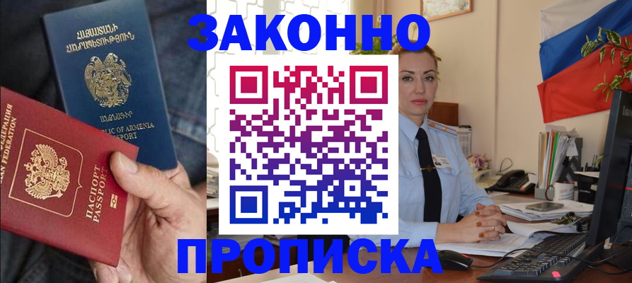 прописка в квартире в Комсомольске-на-Амуре